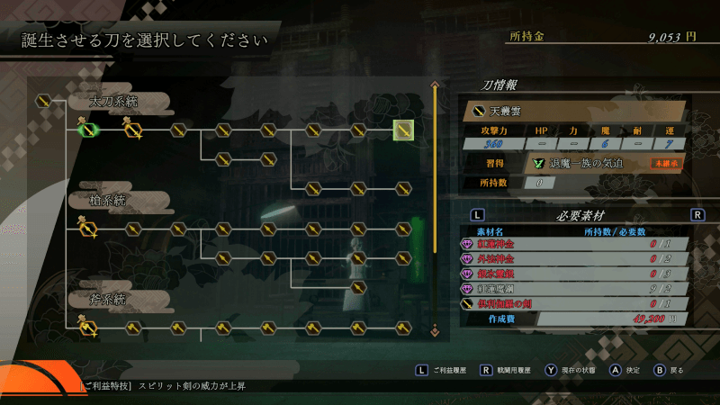 新時代の「悪魔合体」と「錬剣術」