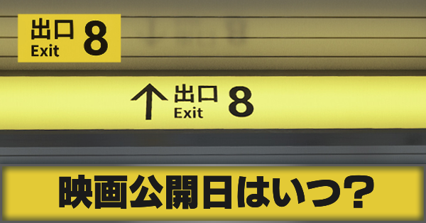 サムネ_映画情報