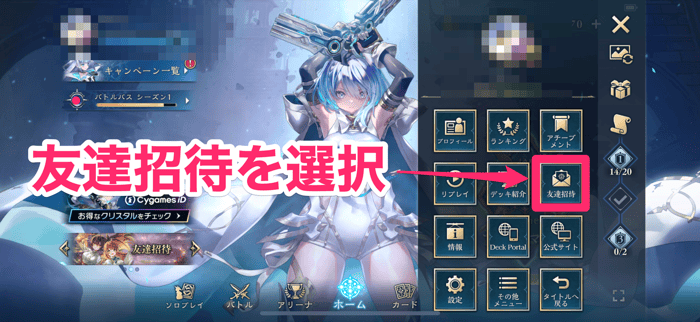 友達招待を選択