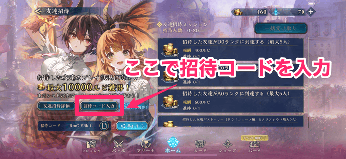 招待コード入力