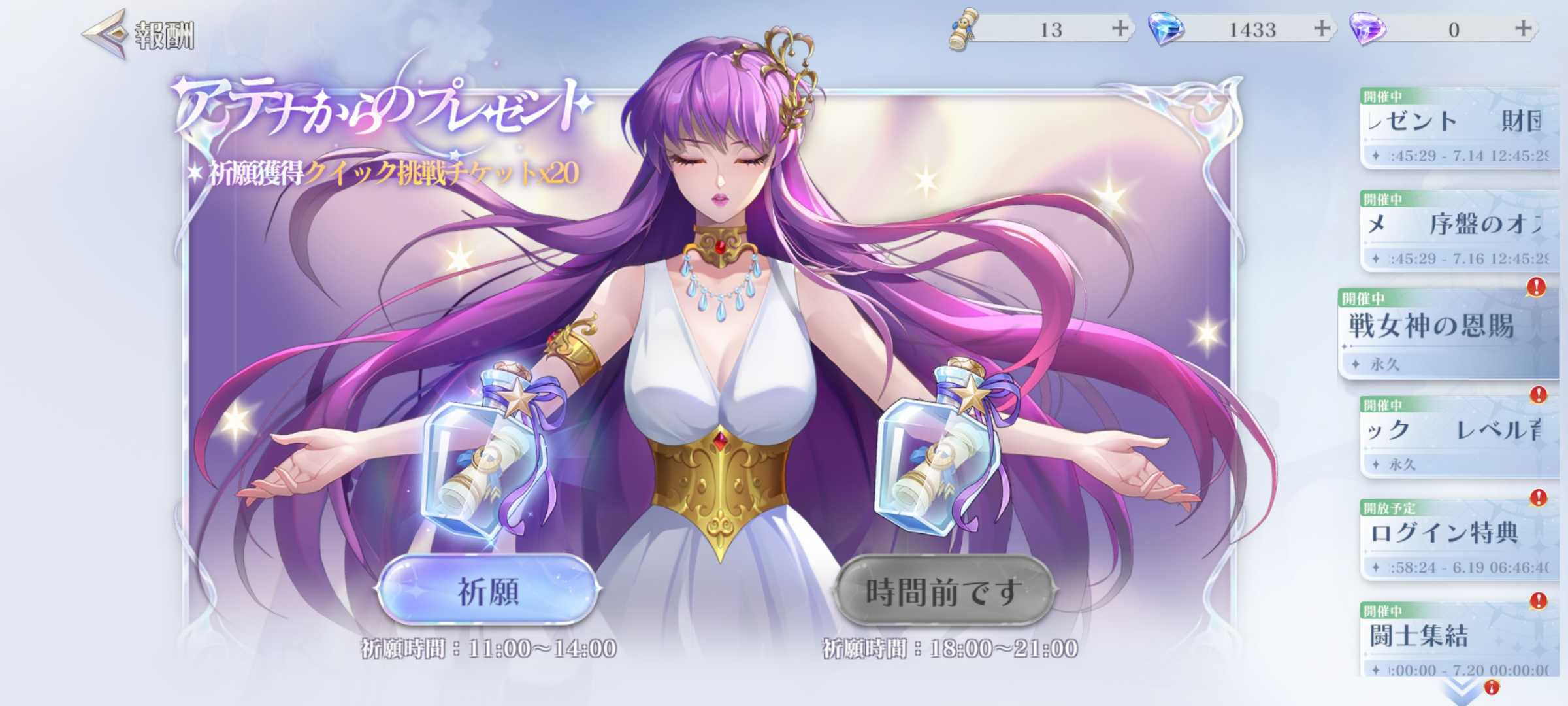 「戦女神の恩賜」