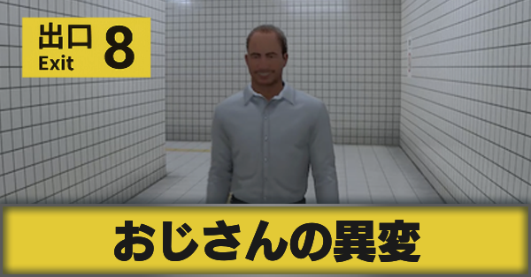 サムネ_おじさんの異変