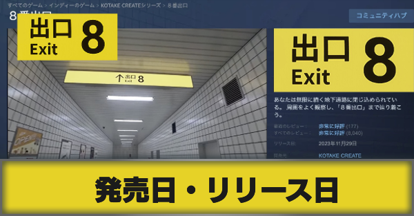 発売日・リリース日