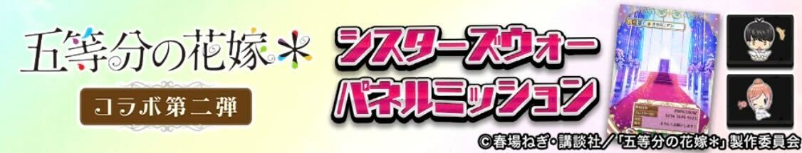 パネルミッション