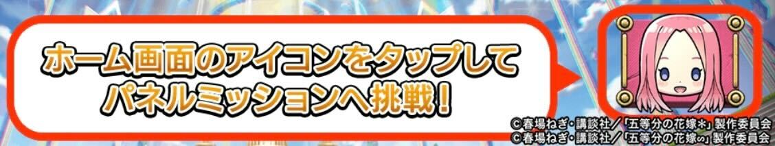 ホーム画面のアイコンから挑戦