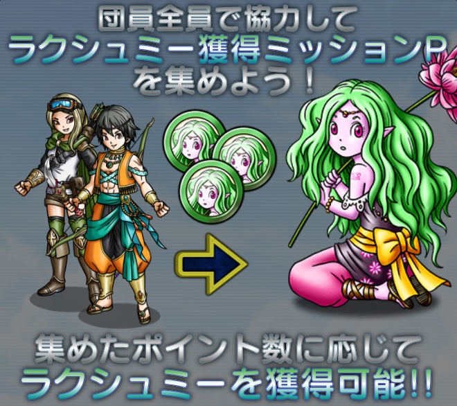 ラクシュミー獲得Pt