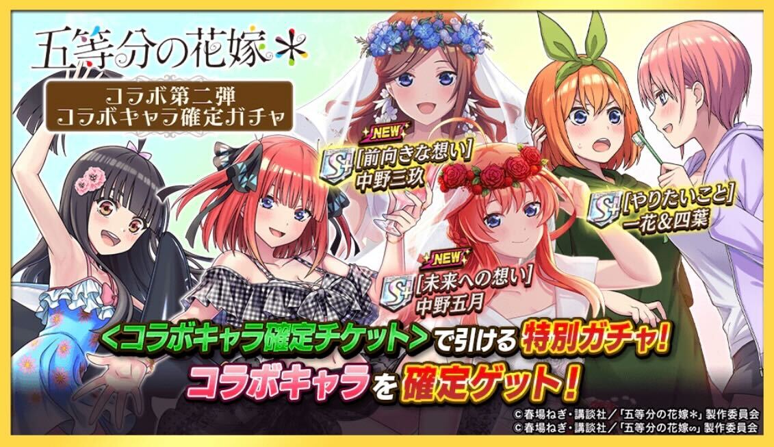 コラボ確定ガチャ