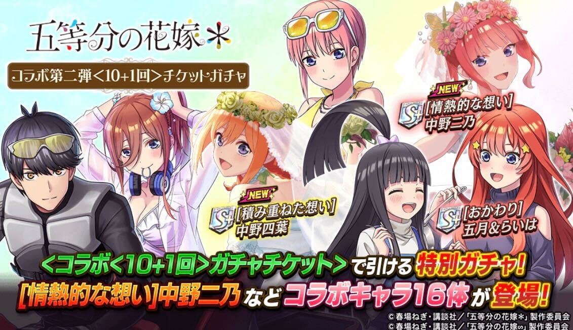 コラボ10+1回ガチャ