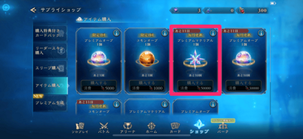 ショップのアイテム購入で入手