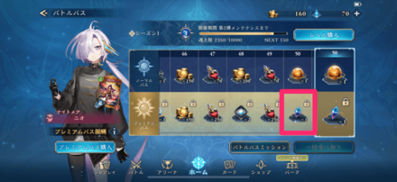 プレミアムマテリアルのかけら