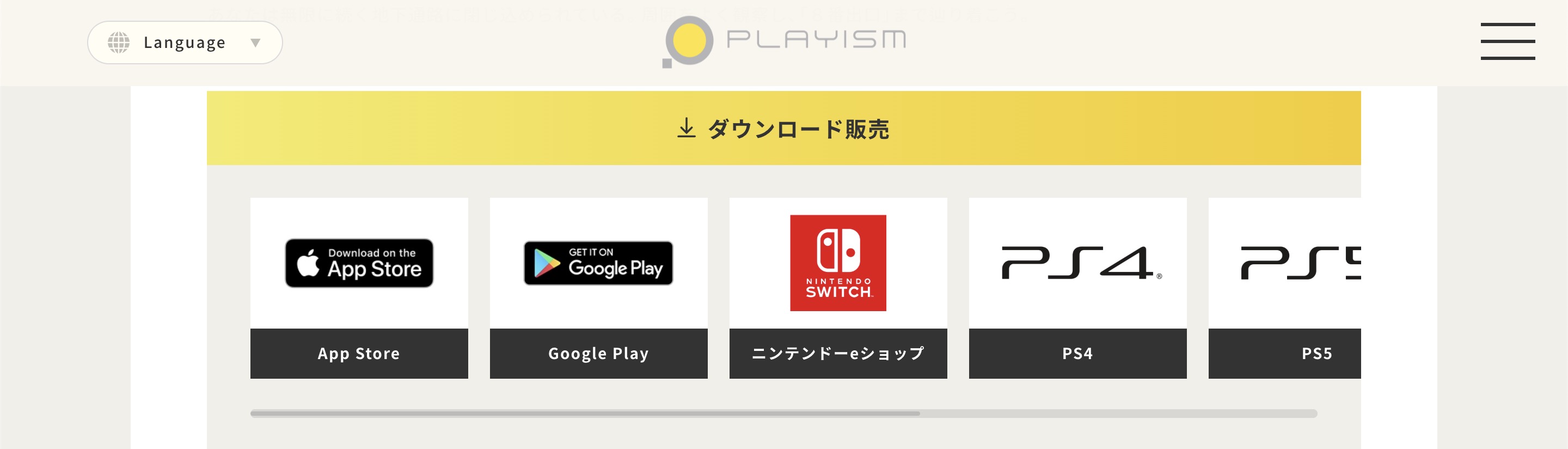 8番出口の対応ハード