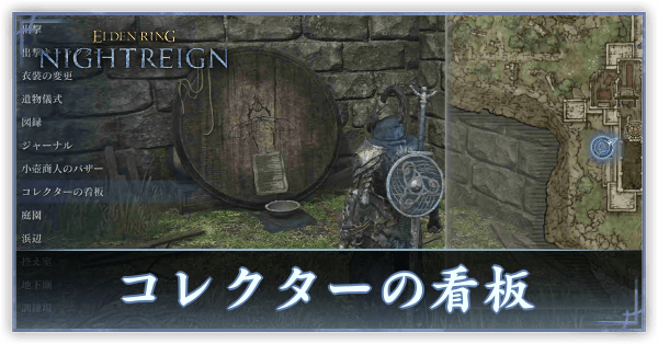 コレクターの看板サムネ