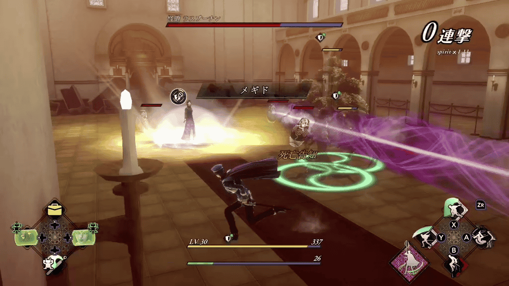 メギドは隠し身で回避