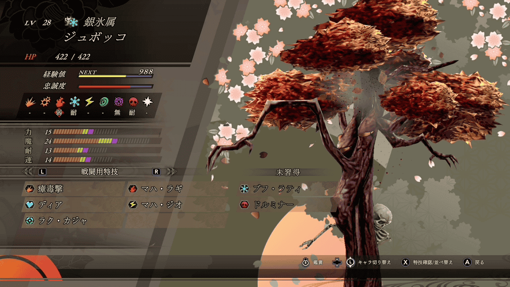 氷結耐性持ちの仲魔を編成