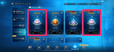 ショップのアイテム購入で入手