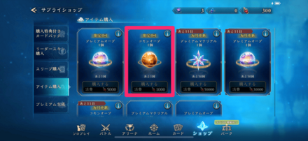 ショップのアイテム購入で入手