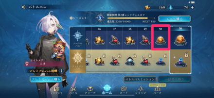 バトルパス・プレミアムパスで入手