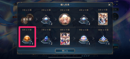 カードパック特典の6セット目で入手