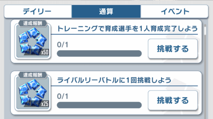 報酬で獲得したブルージェムでガチャを引こう