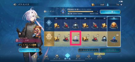 プレミアムパスで入手