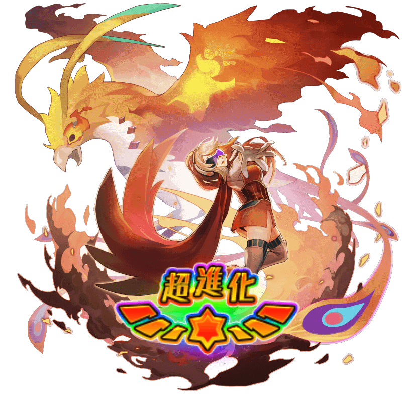 ゼロドラ】超・不死鳥フェニックスのスキルと情報｜ゲームエイト