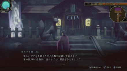 5ヶ所祓うごとにオキツネ様から報酬が貰える