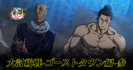 大討祓戦ゴーストタウン編参