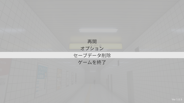 セーブデータ削除画面