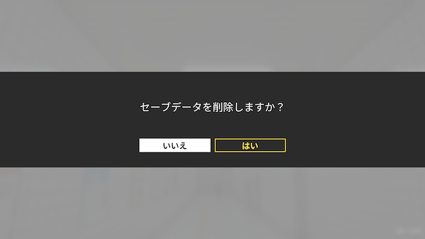 データを削除しますか?警告