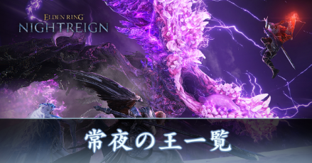常夜の王