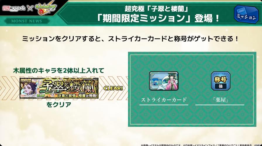 期間限定ミッション