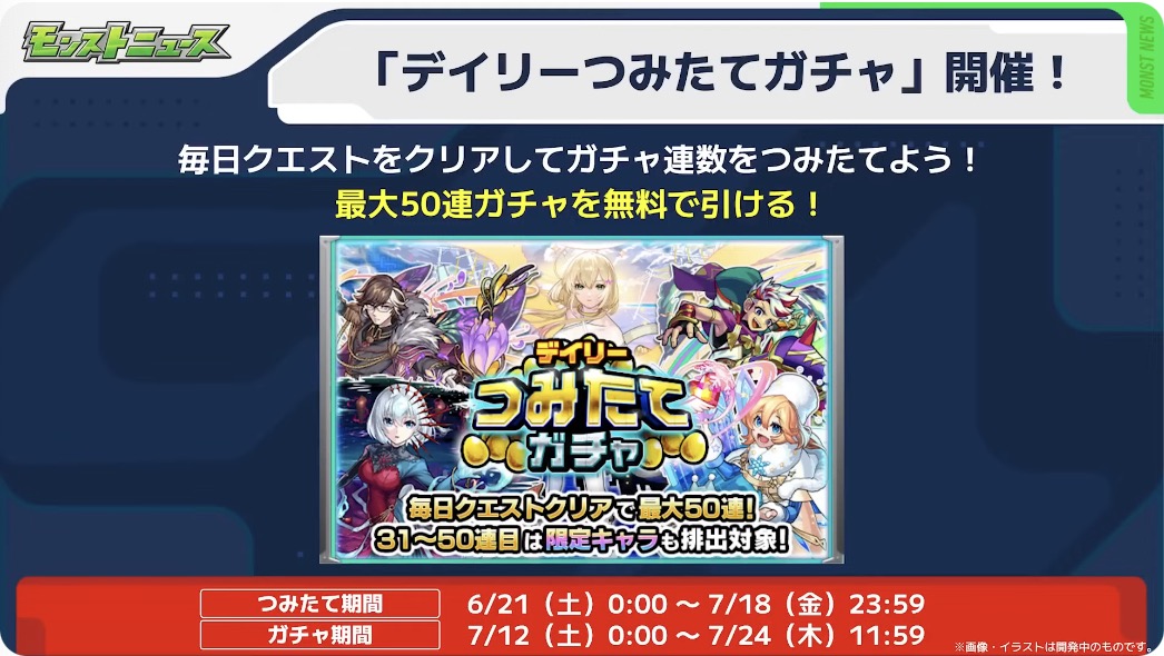 つみたてガチャ