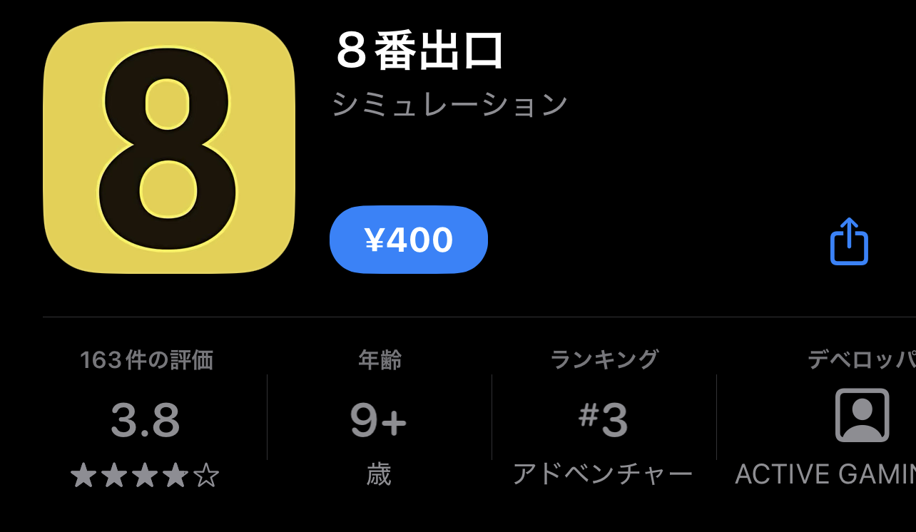 8番出口のAppleStore