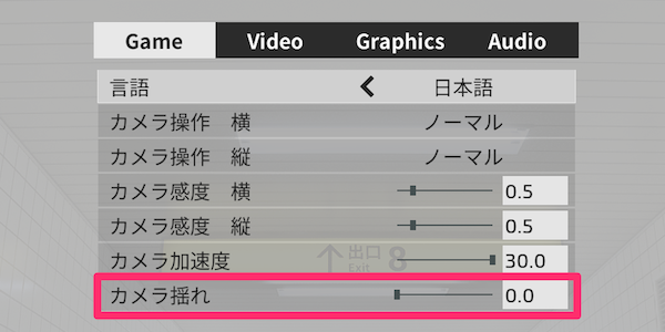 カメラ揺れを調整