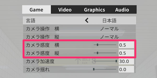 カメラ感度を調整