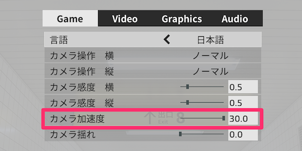 カメラ加速度を調整