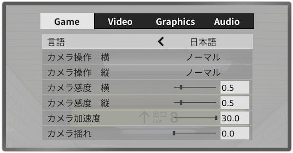画面酔い対策の設定