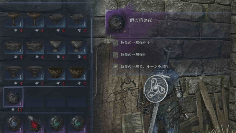 常夜の王の初回撃破で入手