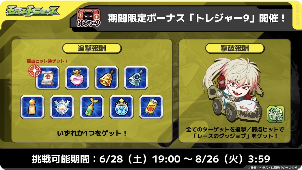 レーストレジャー9