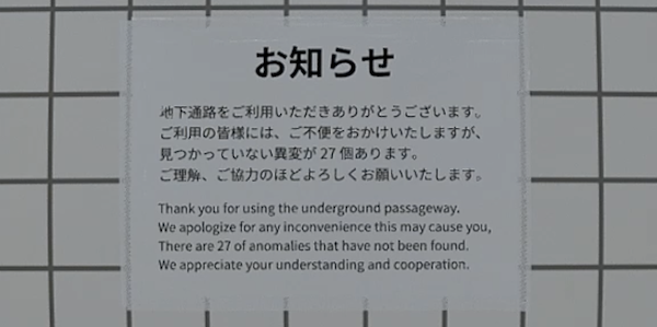 異変見つけたことにならない