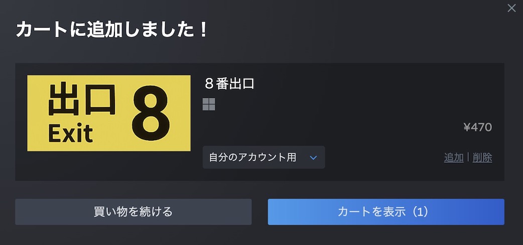 8番出口の値段