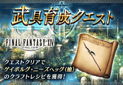 武具育成クエスト