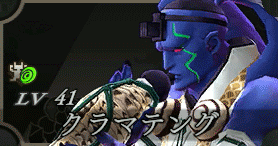 クラマテング画像