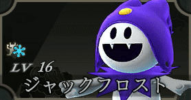 ジャックフロスト画像