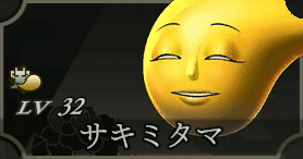 サキミタマ画像