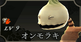 オンモラキ画像