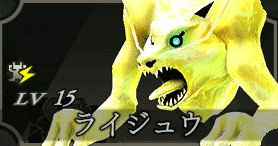 ライジュウ画像