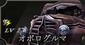 オボログルマ画像