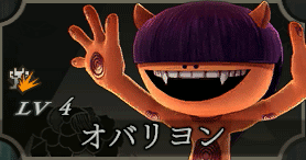 オバリヨン画像