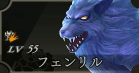 フェンリル画像